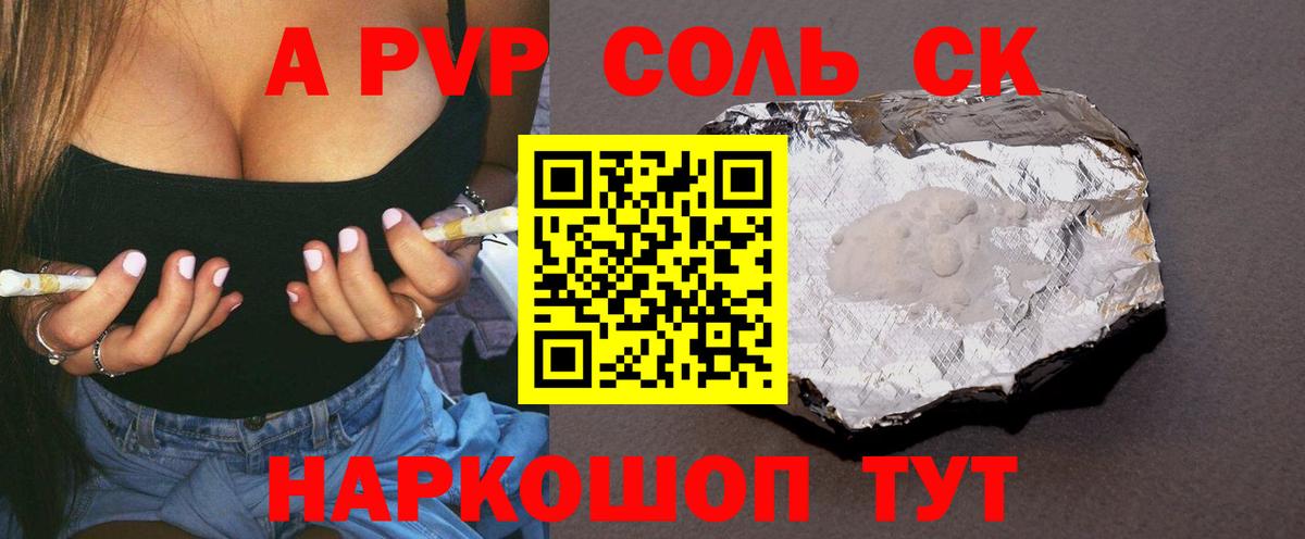 Белгород  A-PVP Соль  Альфа ПВП мука  Alpha PVP Соль  Вход с VPN 