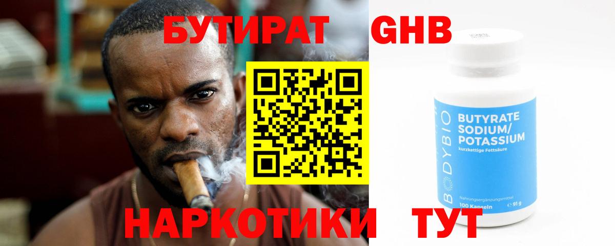 БУТИРАТ Butirat  Вход с VPN  Белгород 
