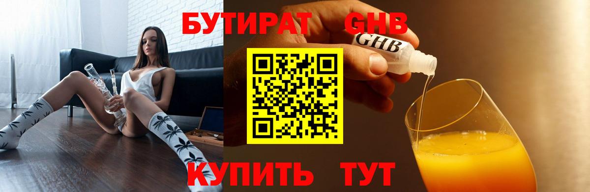 БУТИРАТ бутик Белгород