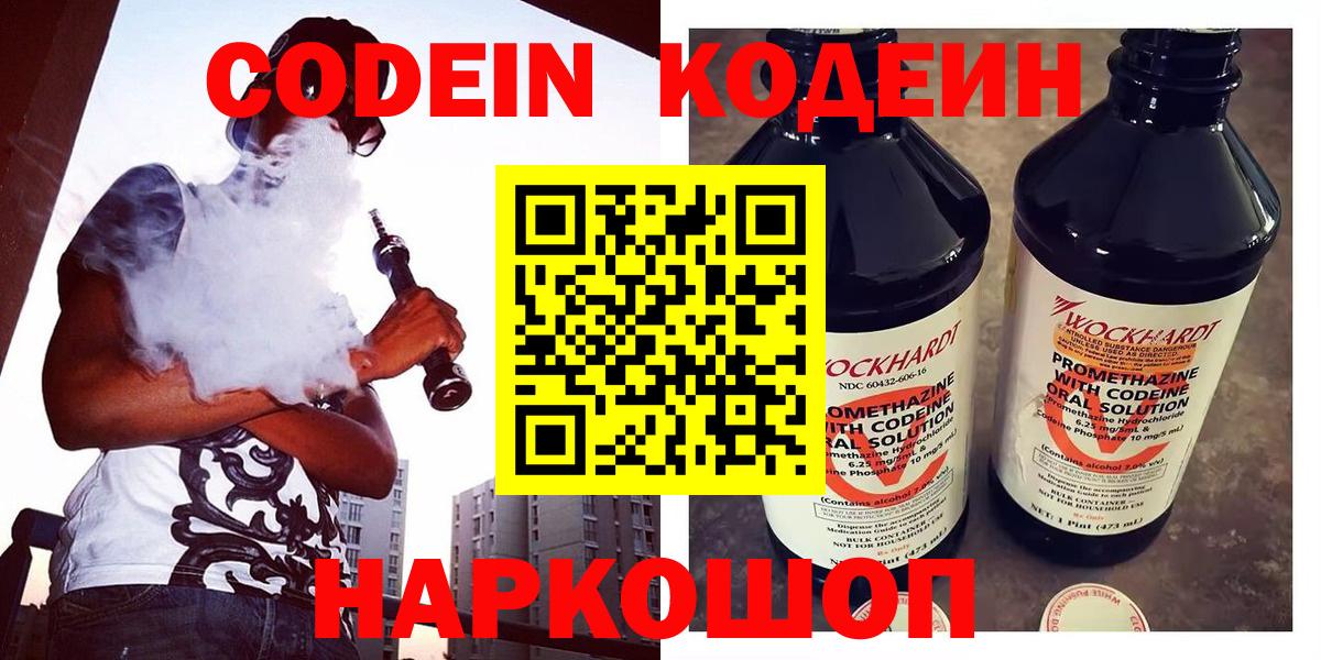 Кодеин напиток Lean (лин)  Кодеиновый сироп Lean Purple Drank  Вход с VPN  Белгород 