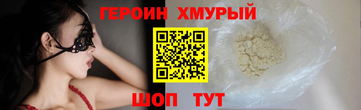 ГЕРОИН  ГЕРОИН белый  Вход с VPN  Белгород 