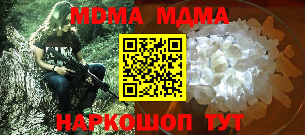Белгород  MDMA crystal  МДМА  Вход с VPN 