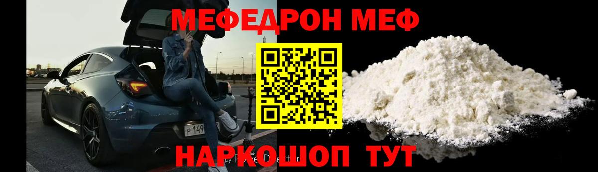 Меф кристаллы  МЯУ-МЯУ  Белгород  Мефедрон  Вход с VPN 