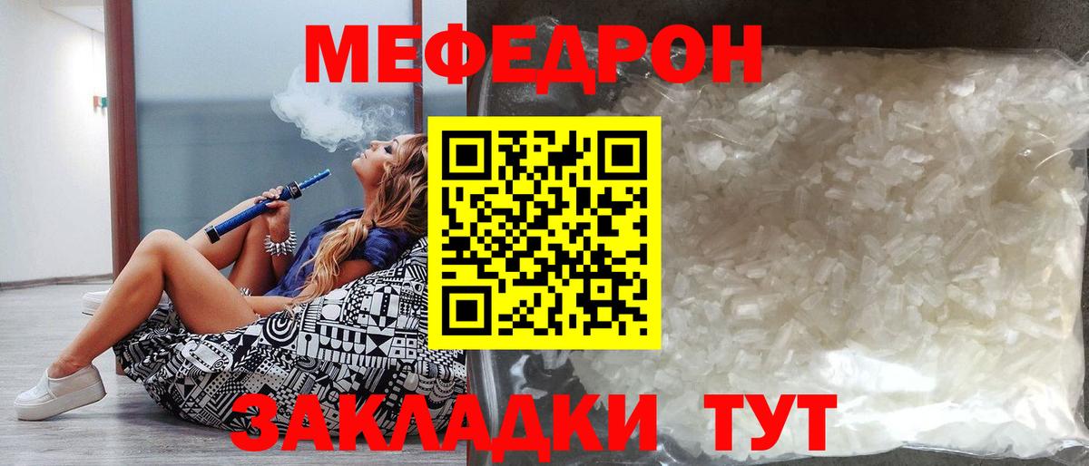 Меф мяу мяу мука Белгород
