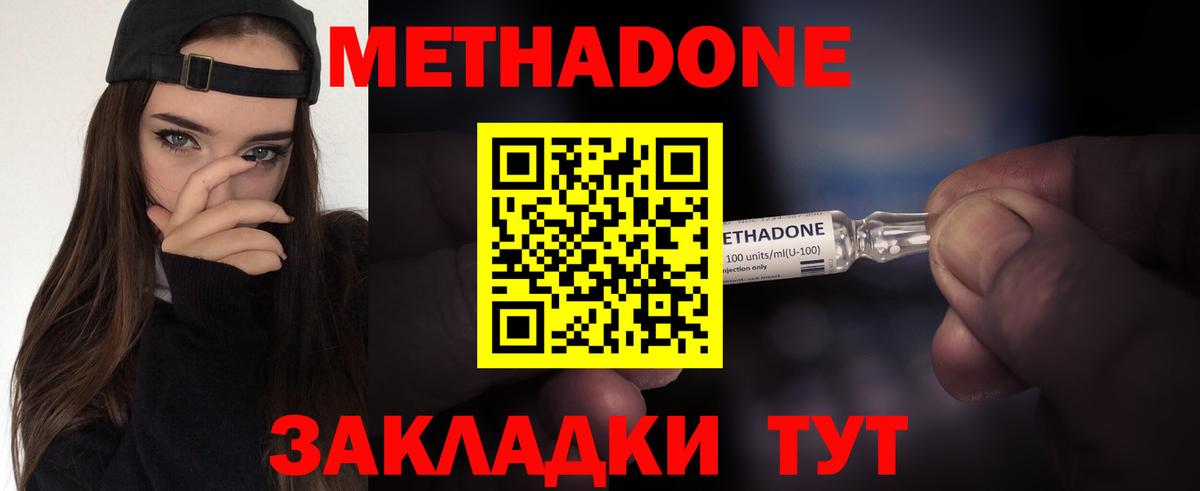 Белгород  Метадон methadone  Вход с VPN  МЕТАДОН кристалл 