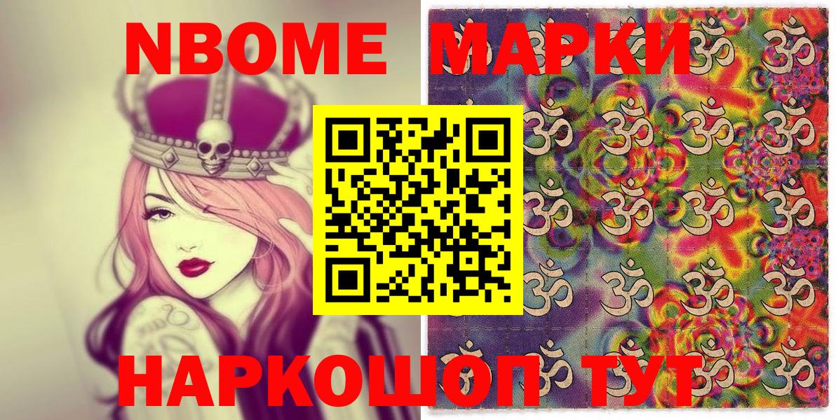 Марки 25I-NBOMe 1,8мг  Марки 25I-NBOMe 1,8мг  Белгород  Вход с VPN 