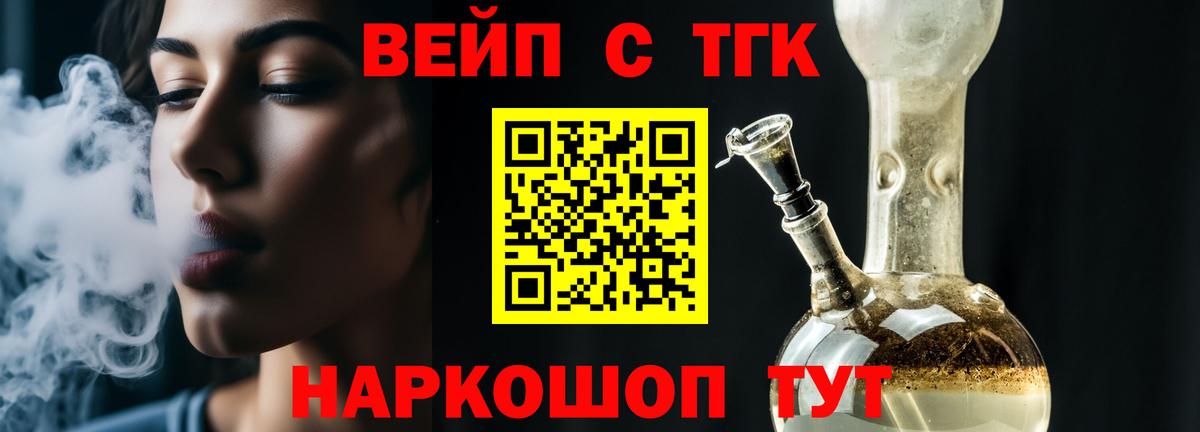 Дистиллят ТГК вейп с тгк Белгород